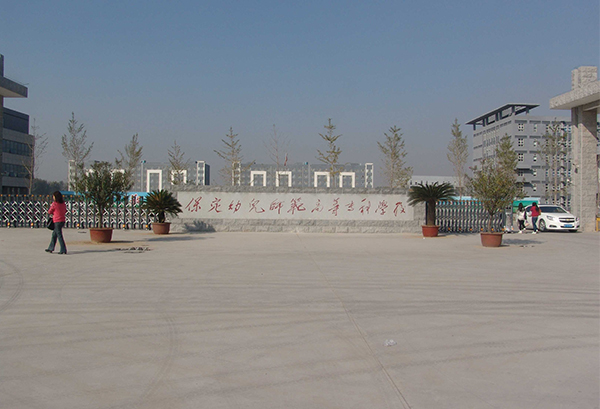 保定幼兒師范高等?？茖W(xué)校